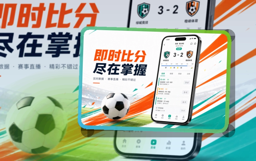 雷速移动端访问页面